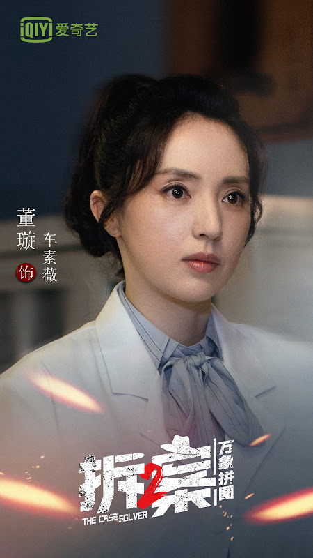 The Case Solver 2 China Web Drama